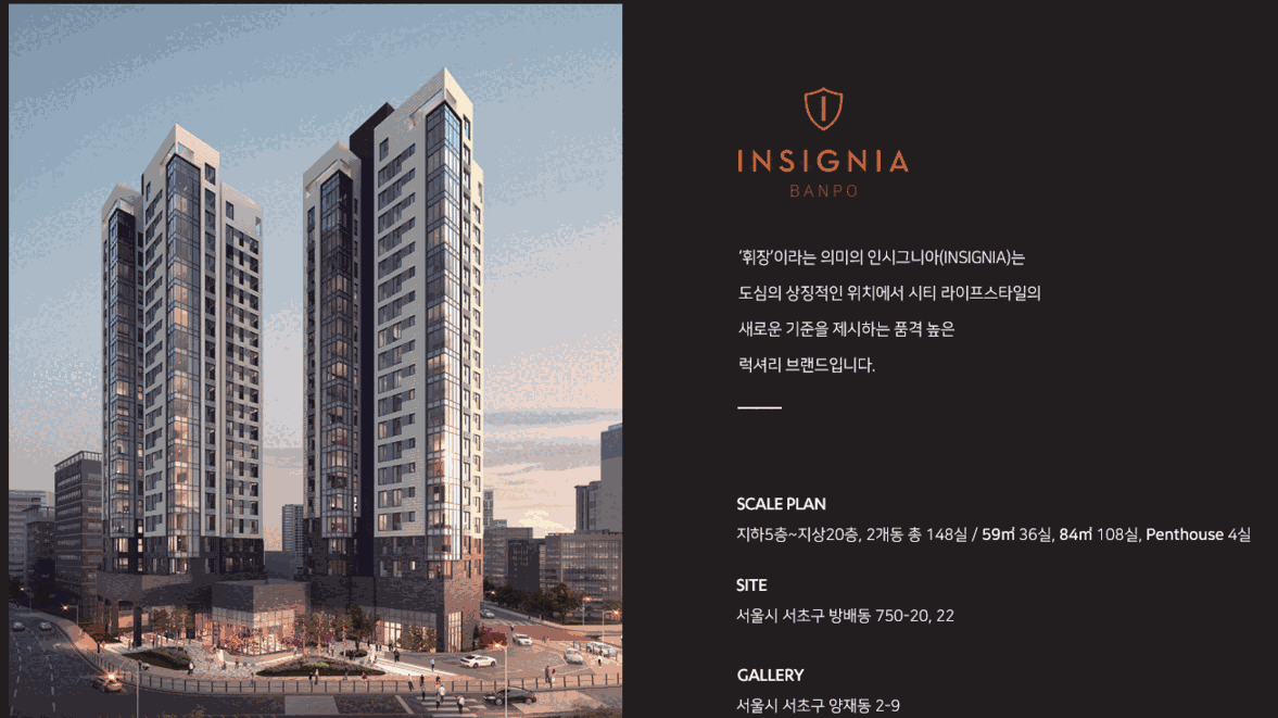 인시그니아 반포