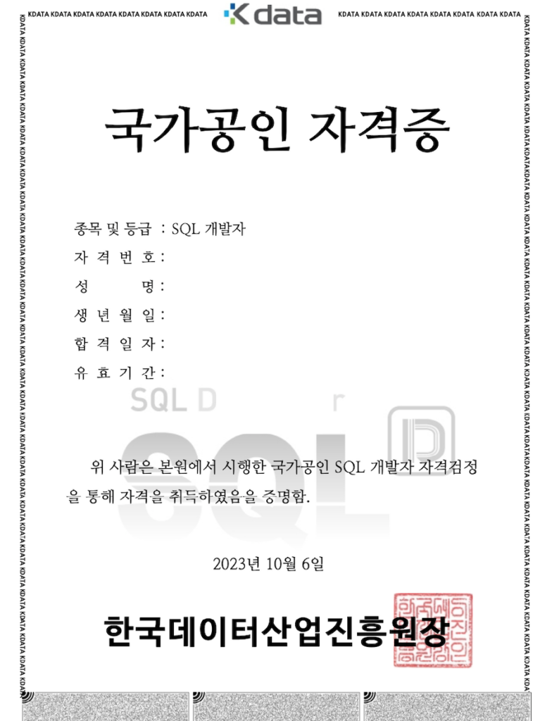 sqld 자격증